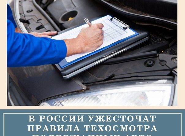 В России ужесточат проверки подержанных машин с 1 июля